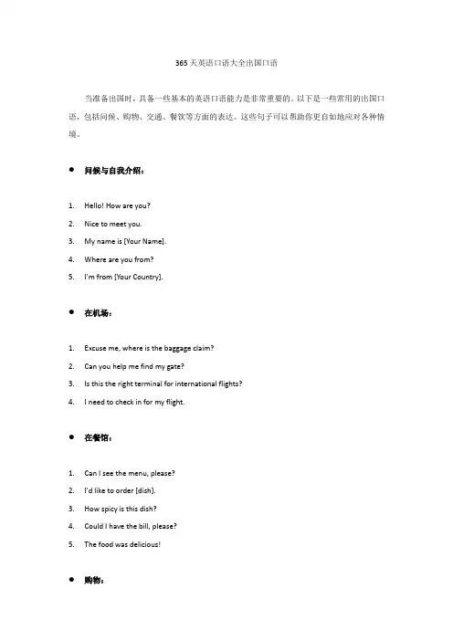 365天英语口语大全出国口语