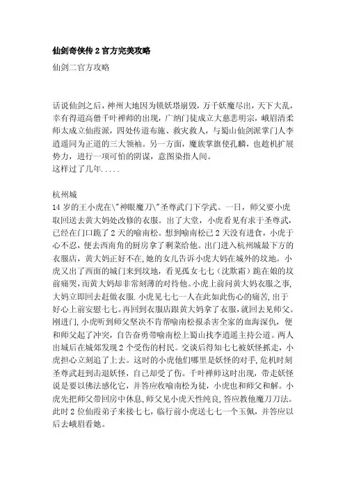 仙剑奇侠传2官方完美攻略[新版]