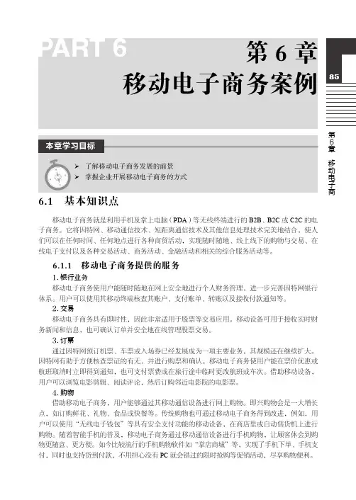 移动电子商务案例_电子商务案例分析_[共14页]