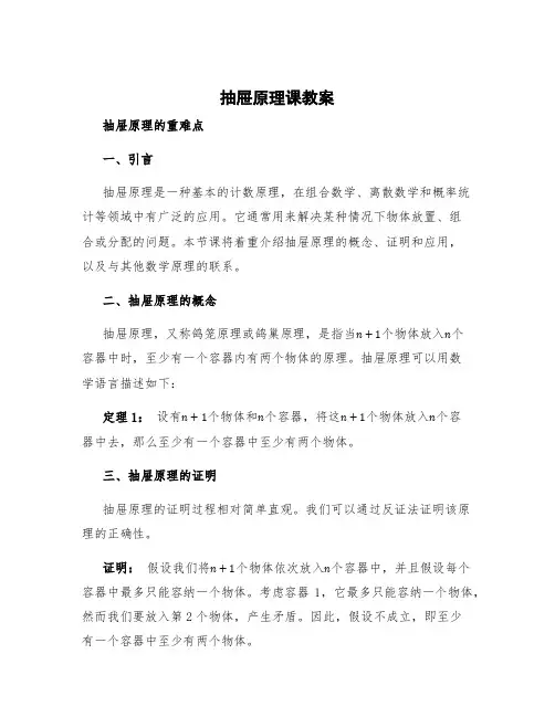 抽屉原理课教案 抽屉原理的重难点