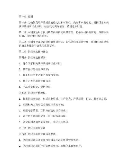 供应商质量日常管理制度
