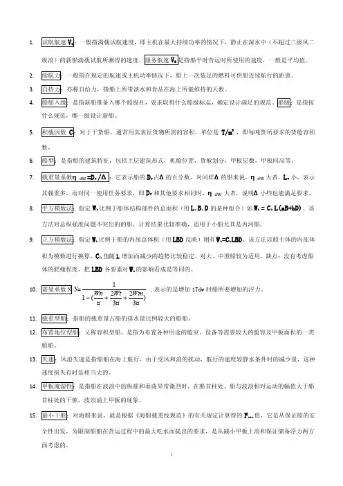 船舶设计原理答案