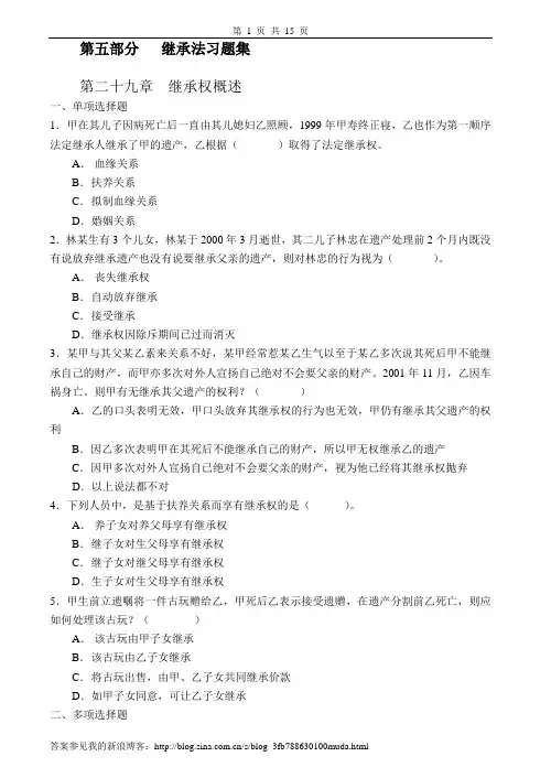 继承法习题集及详细解答