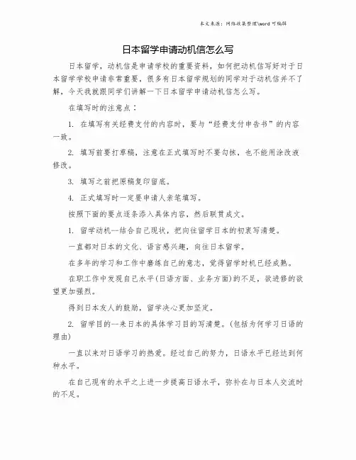 日本留学申请动机信怎么写.doc