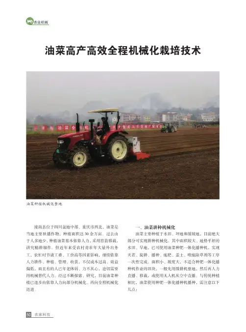 油菜高产高效全程机械化栽培技术
