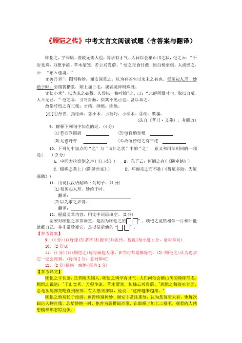 《顾恺之传》中考文言文阅读试题2篇(含答案与翻译)