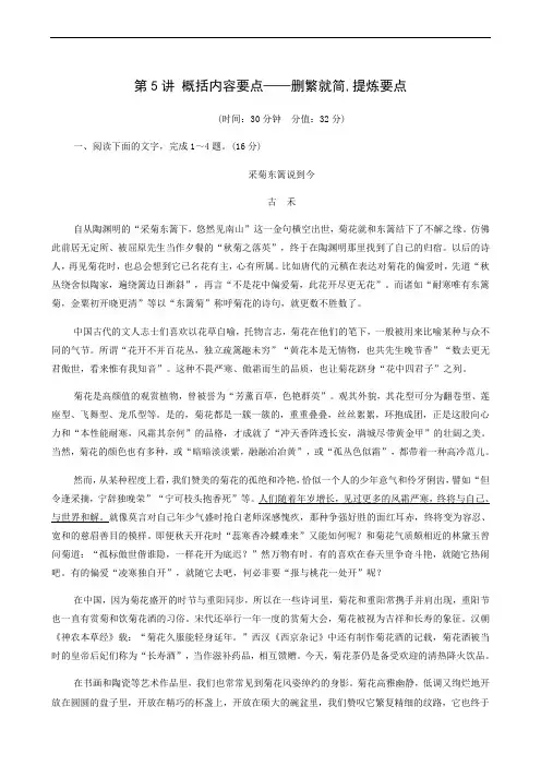 2022高考一轮复习 专题2 散文阅读 第5讲 概括内容要点__删繁就简提炼要点