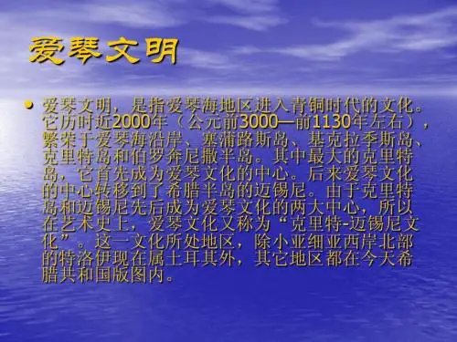 爱琴文明