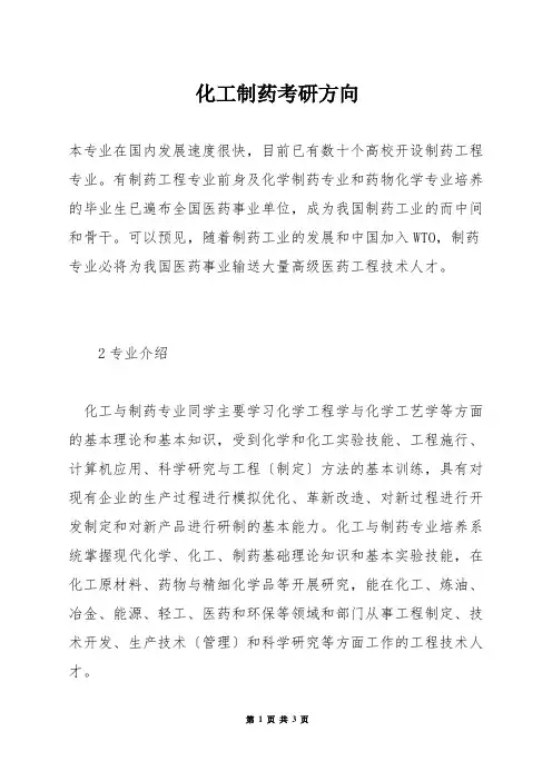 化工制药考研方向