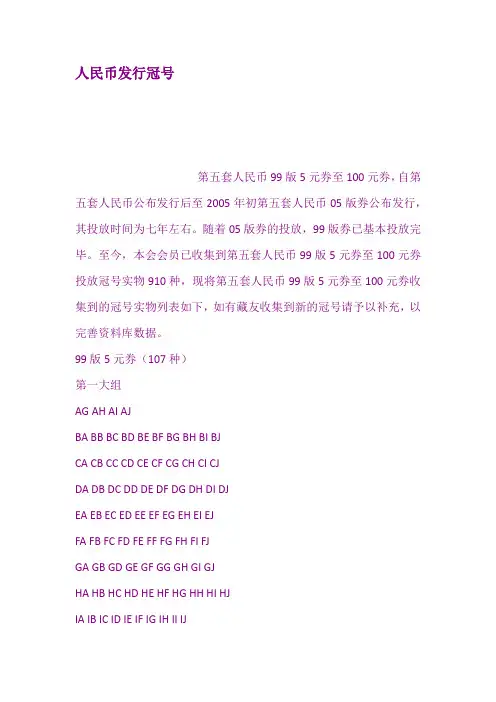 人民币发行冠号