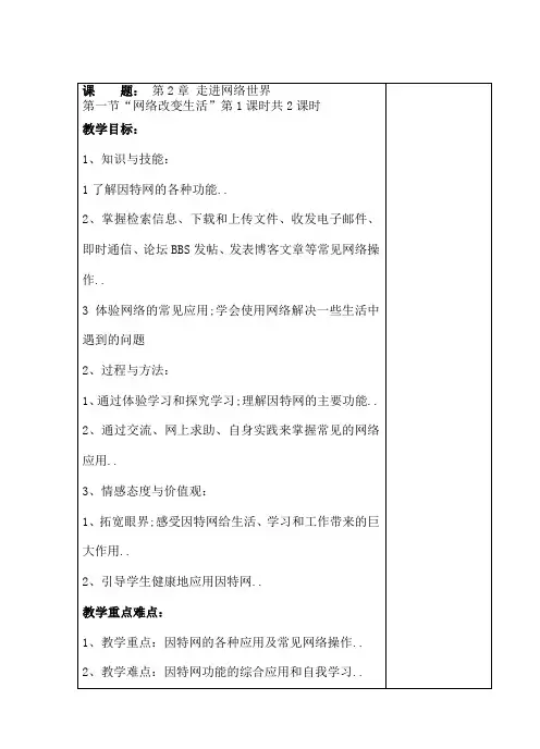 走进网络世界教案