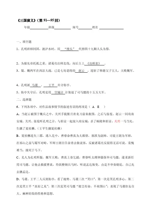 三国演义（91-95回）[整理版]