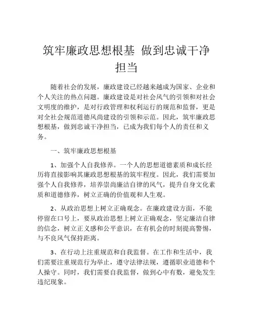 筑牢廉政思想根基 做到忠诚干净担当