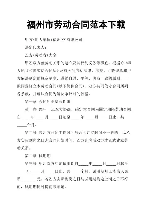 福州市劳动合同范本