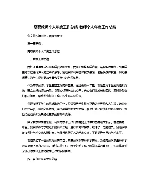 高职教师个人年度工作总结_教师个人年度工作总结