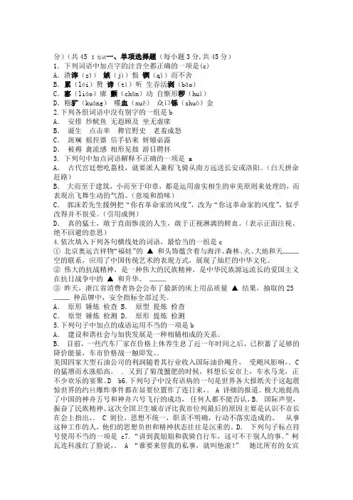 职对口高考语文试卷及答案