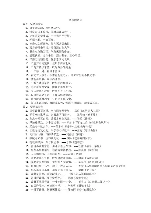 坚持的诗句