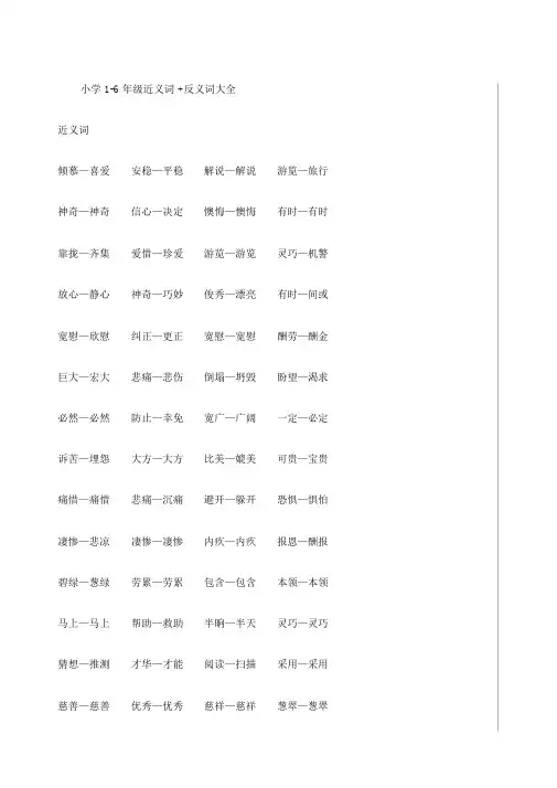 小学正义词反义词大全