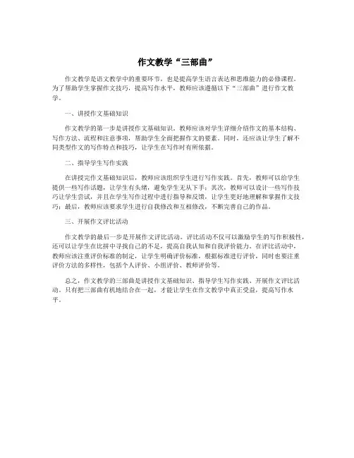 作文教学“三部曲”