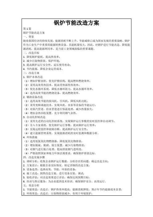 锅炉节能改造方案