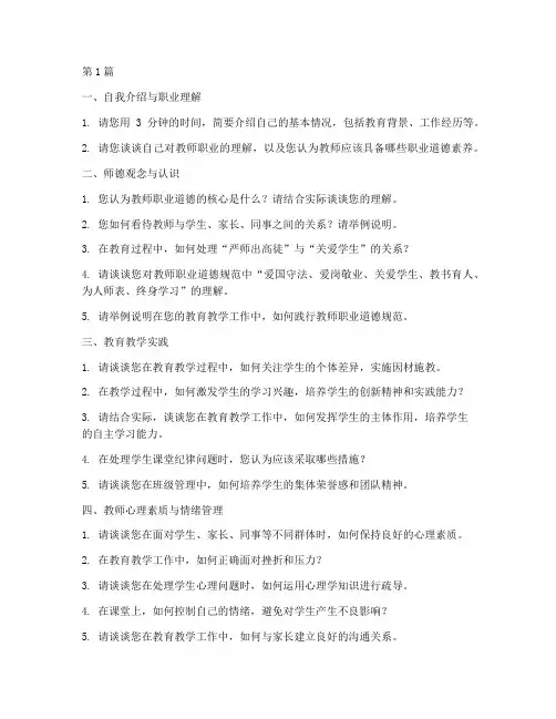 师德类的面试题目(3篇)