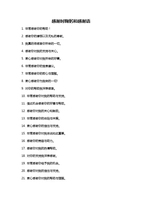 感谢时鞠躬和感谢语