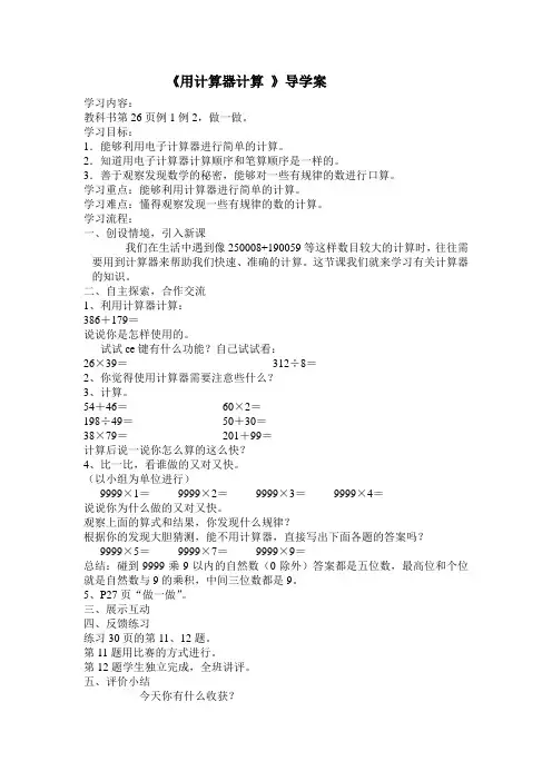 《用计算器计算 》导学案