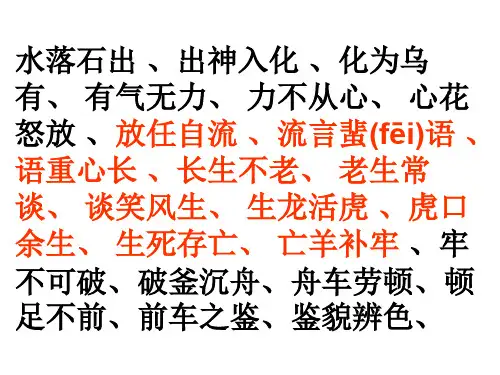 一年级成语积累及儿歌