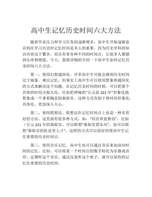 高中生记忆历史时间六大方法