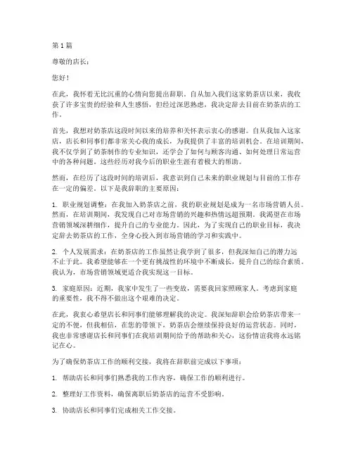 奶茶店培训期间辞职(3篇)