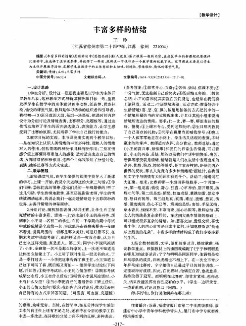 丰富多样的情绪