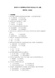 002811810全国高等教育自学考试 社区社会工作试题