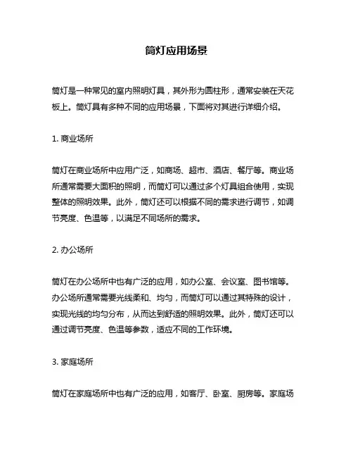 筒灯应用场景