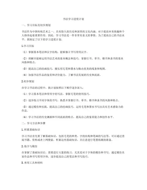 书法学习进度计划