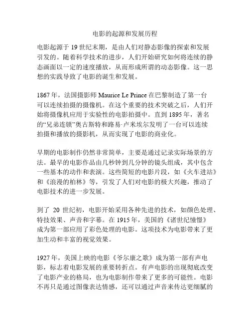 电影的起源和发展历程