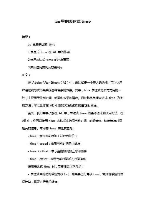 ae里的表达式time