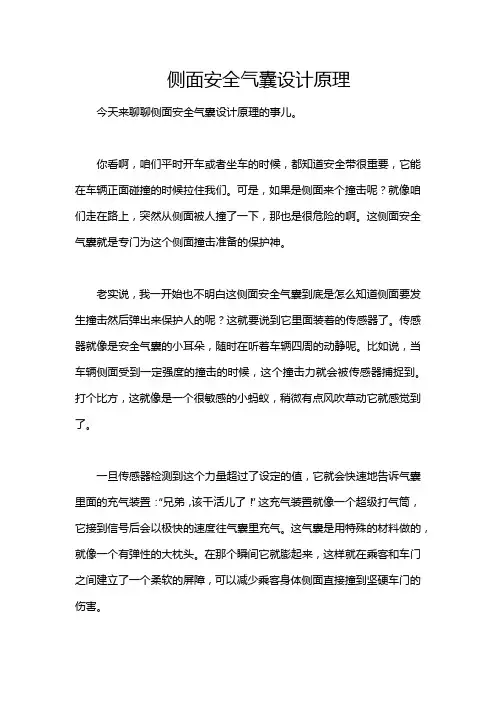 侧面安全气囊设计原理