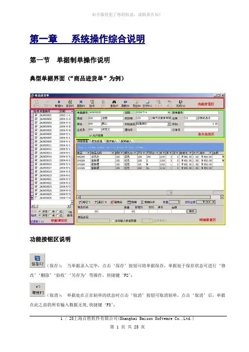 BSERP操作手册(单据、统计、分析)(参考模板)
