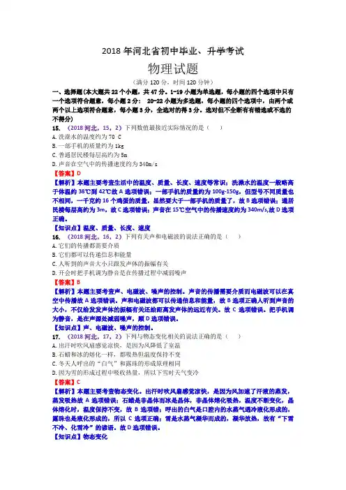 2018年河北省中考物理试卷(含解析)