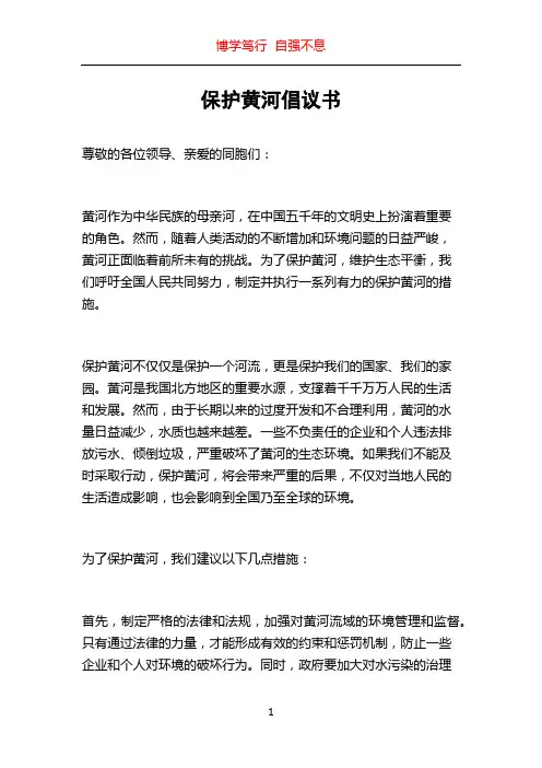 保护黄河倡议书