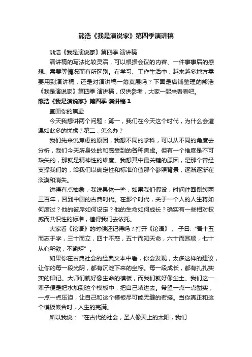 熊浩《我是演说家》第四季演讲稿