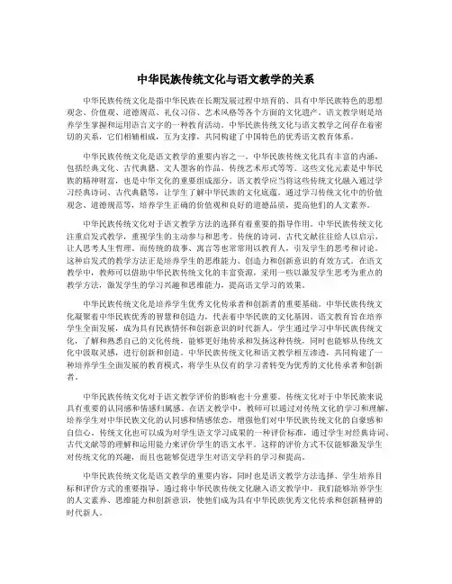 中华民族传统文化与语文教学的关系