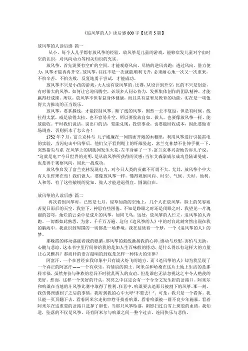 《追风筝的人》读后感800字【优秀5篇】