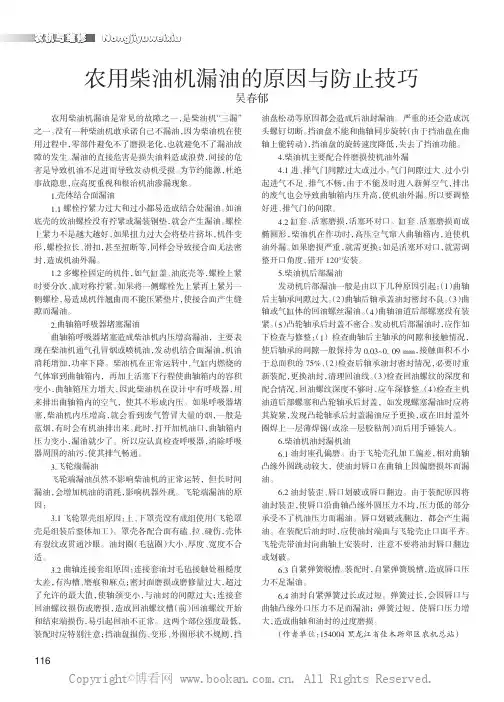 农用柴油机漏油的原因与防止技巧