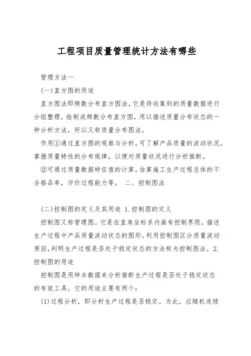 工程项目质量管理统计方法有哪些