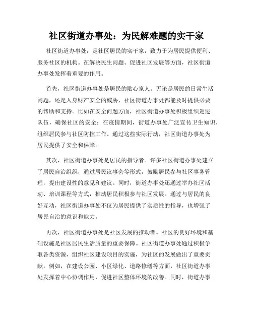 社区街道办事处：为民解难题的实干家