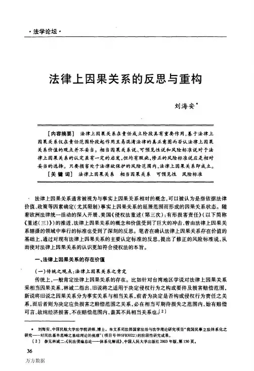 法律上因果关系的反思与重构