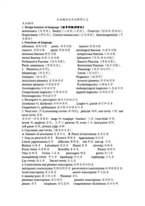 语言学 术语翻译及术语解释