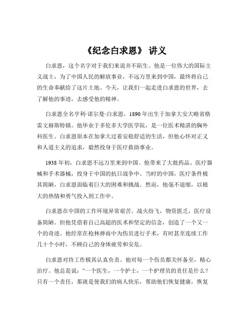 《纪念白求恩》 讲义