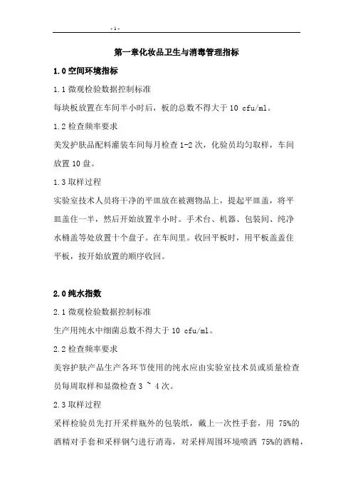 化妆品卫生消毒操作规范方案